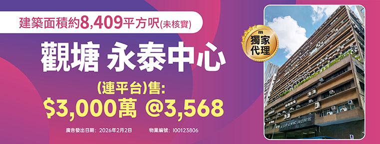 永泰中心 I00123806